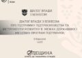 Діалог влади та бізнесу: нові можливості для розвитку підприємництва