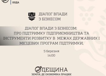 Діалог влади та бізнесу: нові можливості для розвитку підприємництва