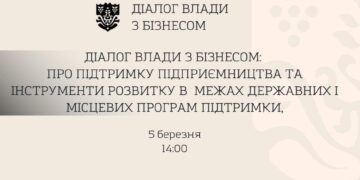 Діалог влади та бізнесу: нові можливості для розвитку підприємництва