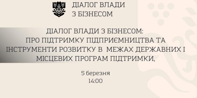Діалог влади та бізнесу: нові можливості для розвитку підприємництва