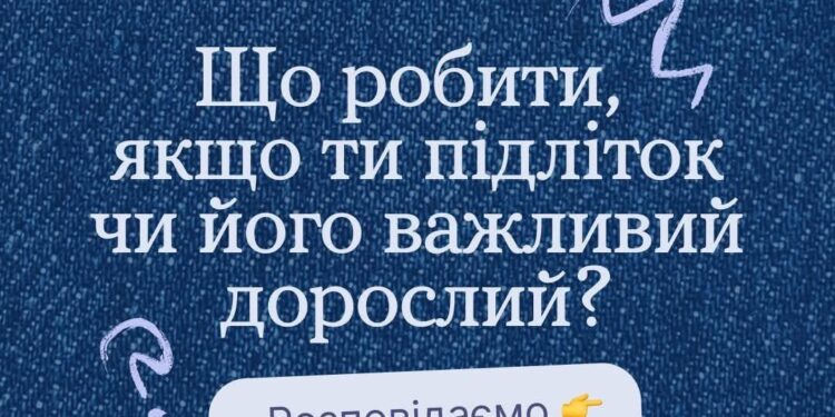 Емоції та думки підлітків — це те, що потребує нашої особливої уваги та підтримки.