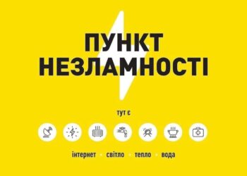 Нагадуємо, що на території Одеської області продовжують працювати «Пункти незламності», де можна підзарядити гаджети, отримати підтримку та необхідну допомогу