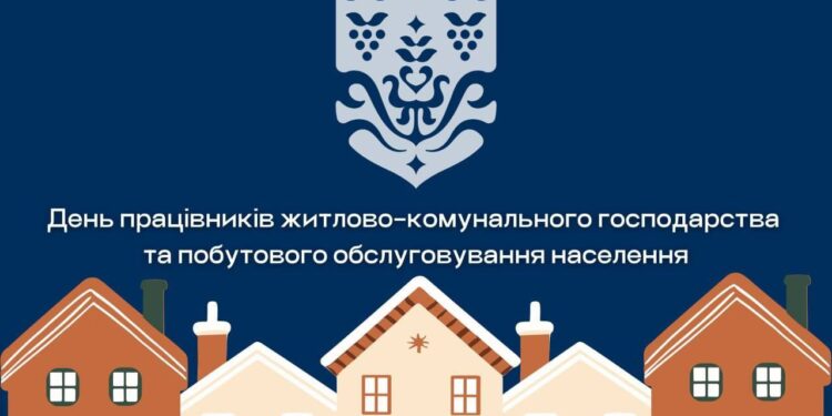 Сьогодні в Україні відзначають День працівників житлово-комунального господарства та побутового обслуговування населення