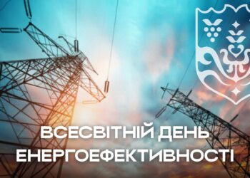 Сьогодні відзначається Всесвітній день енергоефективності