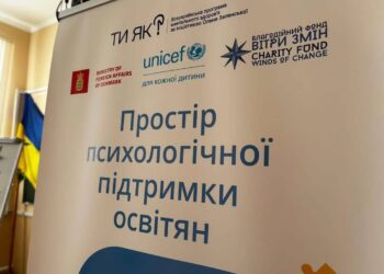 У Подільській громаді відкрили простір психологічної підтримки для педагогів у межах програми «Ти як?»