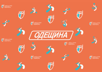 В Одеській області стартує проєкт «Пліч-о-пліч студентські ліги»