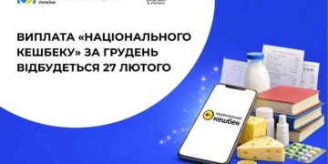 З 27 лютого українці почнуть отримувати «Національний кешбек» за покупки, зроблені у грудні.