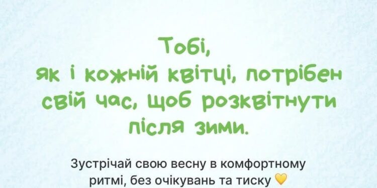 Зміна сезонів традиційно асоціюється з оновленням, проте внутрішній психоемоційний стан не завжди збігається з календарною весною.