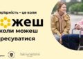 Фізична безбар’єрність: простір, доступний для кожного