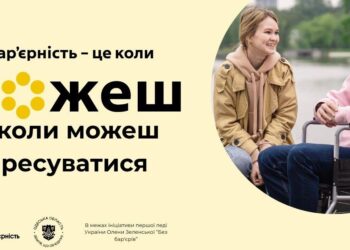 Фізична безбар’єрність: простір, доступний для кожного