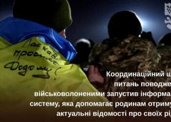 Важлива інформація для родин військовополонених