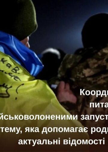 Важлива інформація для родин військовополонених