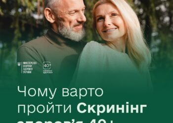 З початку року в Україні стартувала програма Скринінг здоров’я 40+