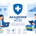 Академія