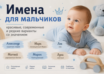 Имена для мальчиков - самы красивые от портала "Одесский монитор"
