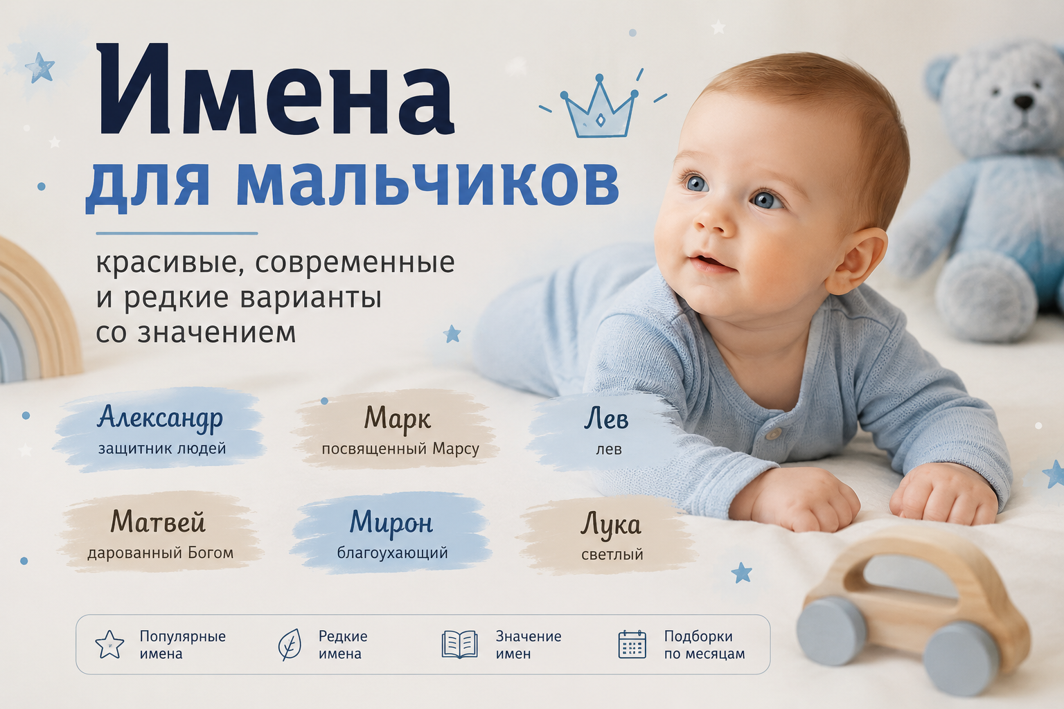 Имена для мальчиков - самы красивые от портала "Одесский монитор"