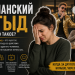 Испанский стыд