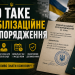 Мобілізаційне розпорядження
