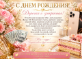 Оригинальная открытка для женщин на День рождения, новая и красивая
