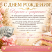 Оригинальная открытка для женщин на День рождения, новая и красивая