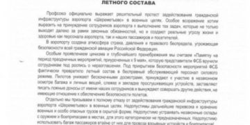 Шереметьєвська профспілка льотного складу зважилася на відчайдушний протест, оприлюднивши факти, що перетворюють цивільну авіацію на зону смертельного ризику | Надзвичайні події Одесса та область