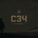 СЗЧ - як повернутись?