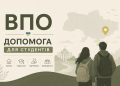 ВПО - допомога студентам
