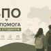 ВПО - допомога студентам