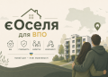Єоселя для ВПО