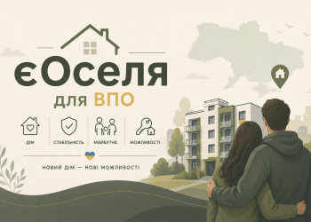 Єоселя для ВПО