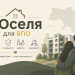 Єоселя для ВПО