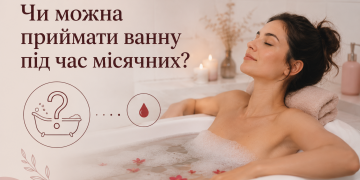 Чи можна приймати ванну під час місячних