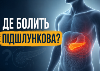 Де болить підшлункова