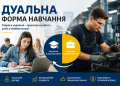 Дуальна форма навчання