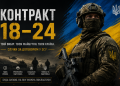 контракт 18-24