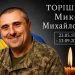 Підтвердилася загибель військового з Арцизької громади, якого вважали зниклим безвісти — Главные Одесские новости онлайн. Последние новости Одессы за сегодня
