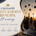 Сценарій випускного для 11 класу школи