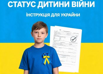 Статус Дитина війни