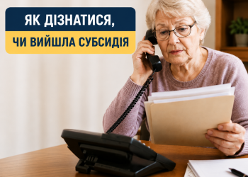 Субсидія