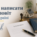 Як написати заповіт