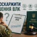 Як оскаржити рішення ВЛК