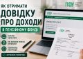 Як отримати довідку пр Доходи 2