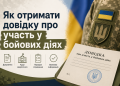 Як отримати довідку УБД