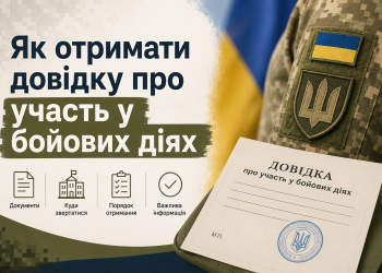 Як отримати довідку УБД