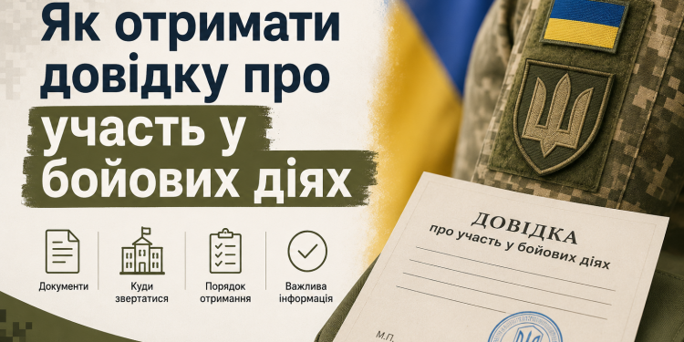 Як отримати довідку УБД