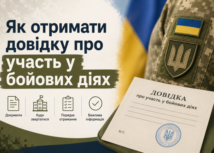 Як отримати довідку УБД