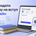 Як подати заяву на вступ онлайн