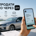 Як продати авто через дію