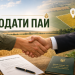як продати пай