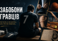 Забобони гравців